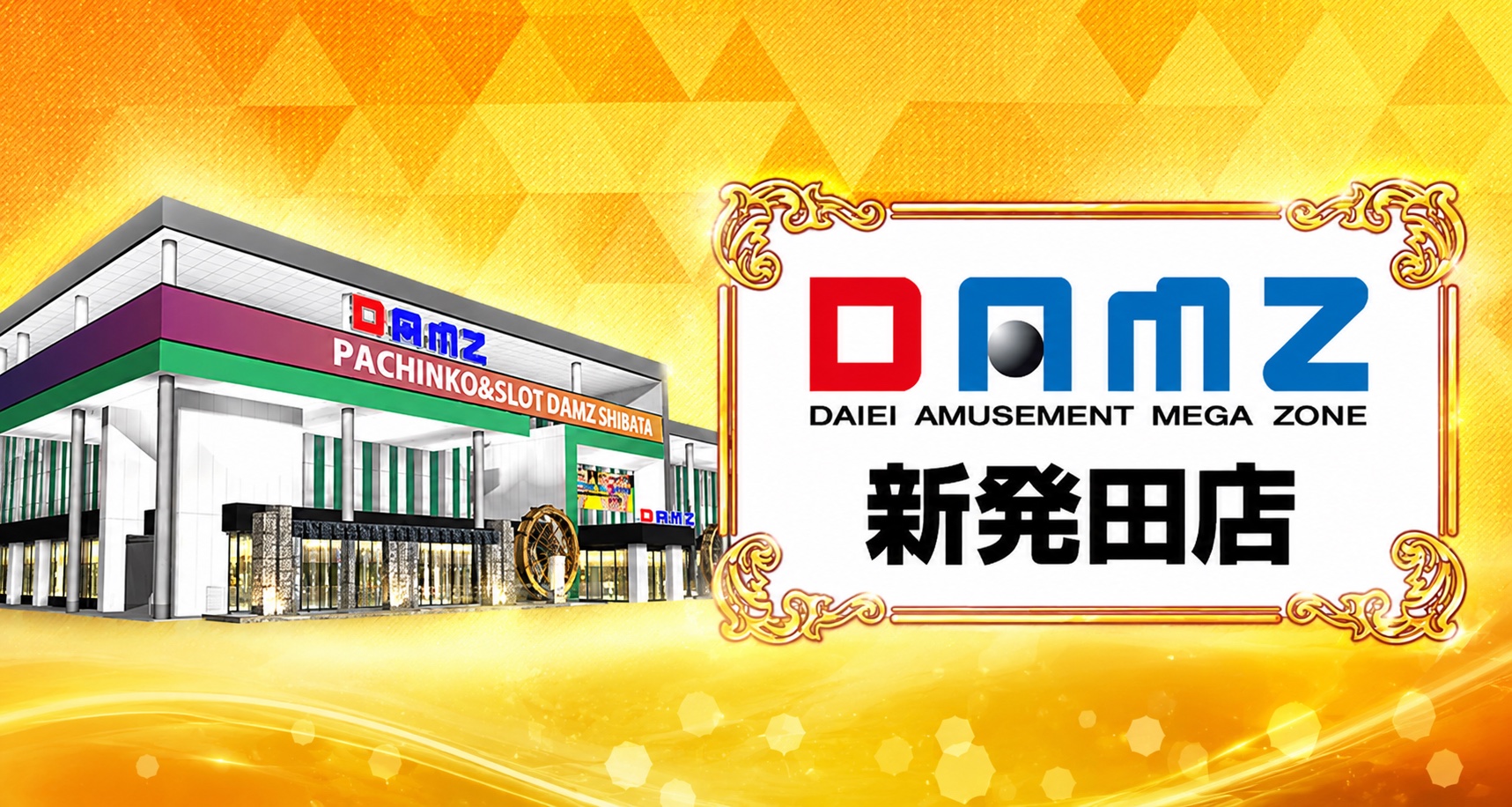 DAMZ上越店の店舗ヒーロー画像